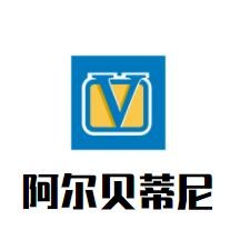 阿爾貝蒂尼加盟