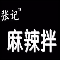 張記麻辣涼拌菜加盟