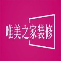 唯美之家裝修加盟