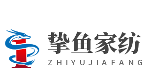 摯魚家紡加盟
