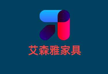 艾森雅家具加盟
