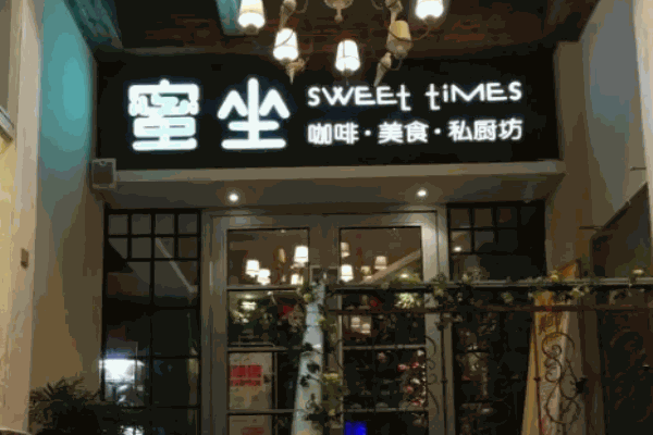 蜜坐咖啡加盟