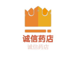 誠信藥店加盟