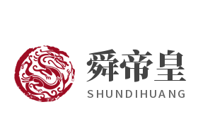 舜帝皇加盟