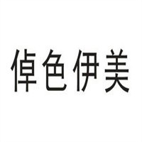 倬色伊美美容加盟