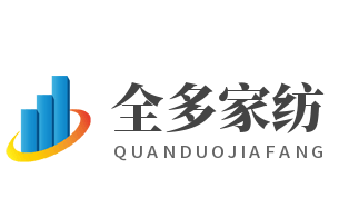 全多家紡加盟
