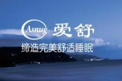 愛舒家紡加盟