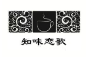 知味戀歌咖啡加盟