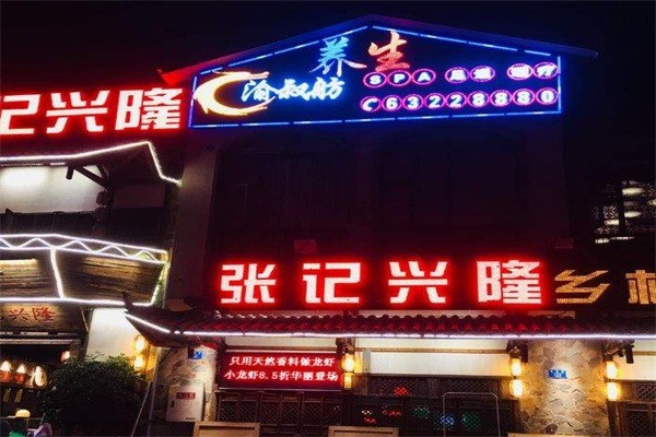張記興隆鄉(xiāng)村菜加盟