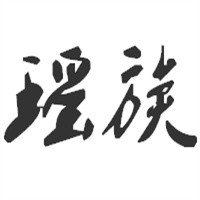 瑤族藥浴加盟