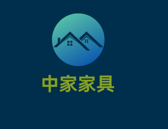 中家家具加盟