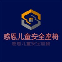 感恩兒童安全座椅加盟