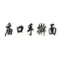 廟口手搟面加盟