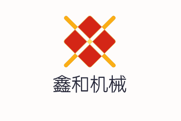 鑫和機械加盟