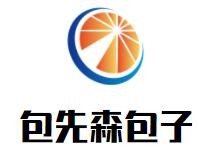 包先森包子加盟