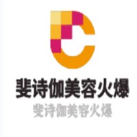 斐詩伽美容火爆加盟