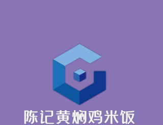 陳記黃燜雞米飯加盟