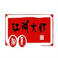 陽夏江湖大蝦加盟