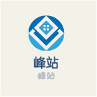 峰站加盟