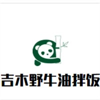 吉木野牛油拌飯加盟