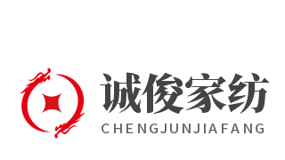 誠(chéng)俊家紡加盟