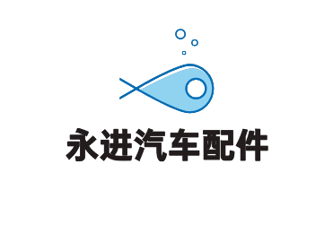 永進汽車配件加盟