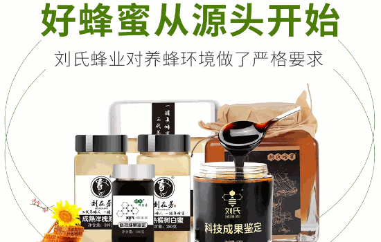綠康蜂蜜
