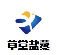 草堂鹽蒸加盟