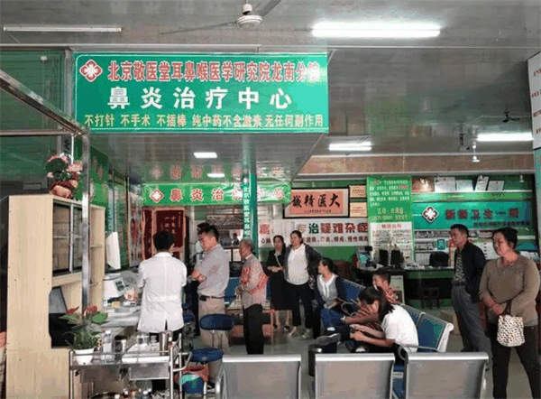 敬醫(yī)堂耳鼻喉