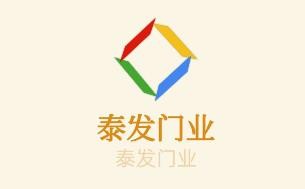 泰發(fā)門業(yè)加盟
