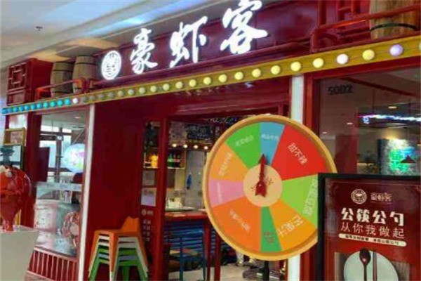 豪蝦客火鍋加盟