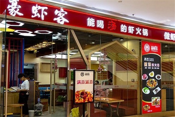 豪蝦客火鍋加盟