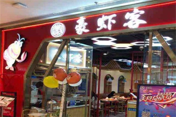 豪蝦客火鍋加盟