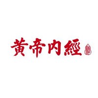 黃帝內(nèi)經(jīng)酒加盟