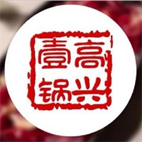 高興壹鍋潮汕牛肉火鍋加盟