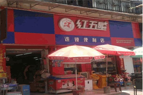 紅五星商業(yè)加盟