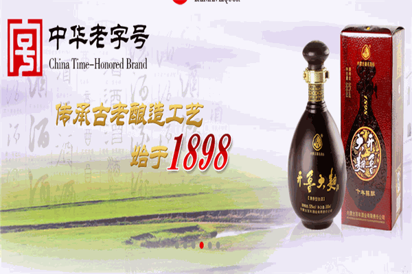 內(nèi)蒙古百年酒業(yè)加盟
