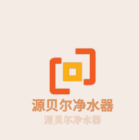 源貝爾凈水器加盟