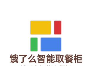 餓了么智能取餐柜加盟