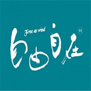 自由自在母嬰店加盟