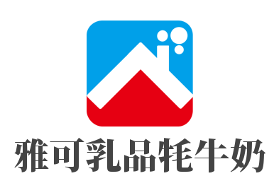 雅可乳品牦牛奶加盟