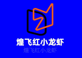 煌飛紅小龍蝦加盟