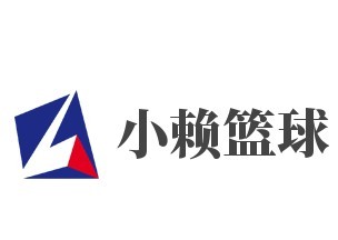 小賴籃球訓(xùn)練營加盟