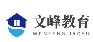 文峰教育加盟