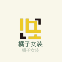 橘子女裝加盟