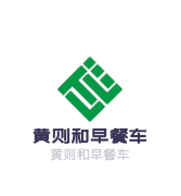 黃則和早餐車加盟