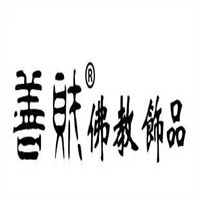 善財佛教飾品加盟