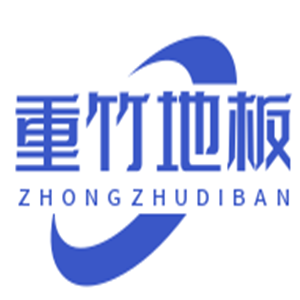 重竹地板加盟
