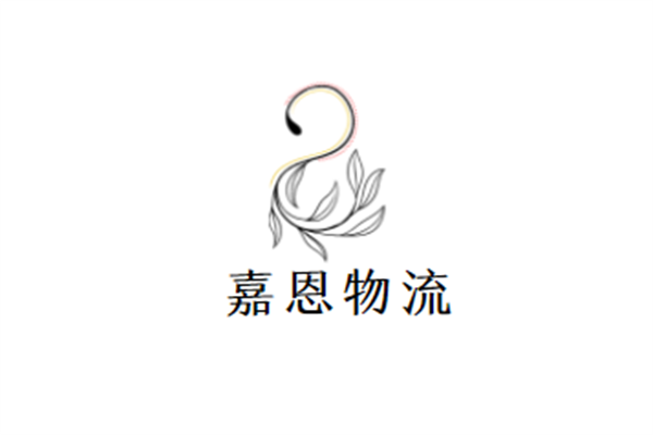 嘉恩物流加盟