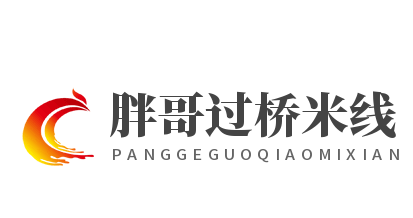 胖哥過(guò)橋米線加盟